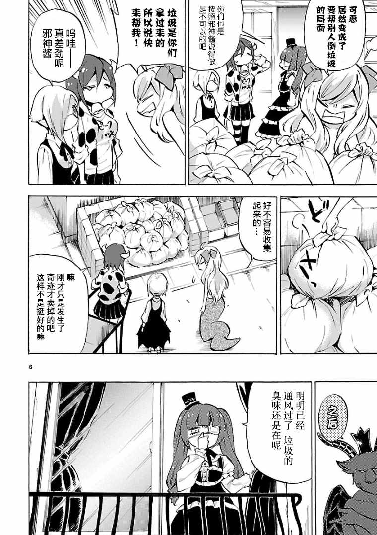 《邪神与厨二病少女》漫画最新章节第107话免费下拉式在线观看章节第【6】张图片