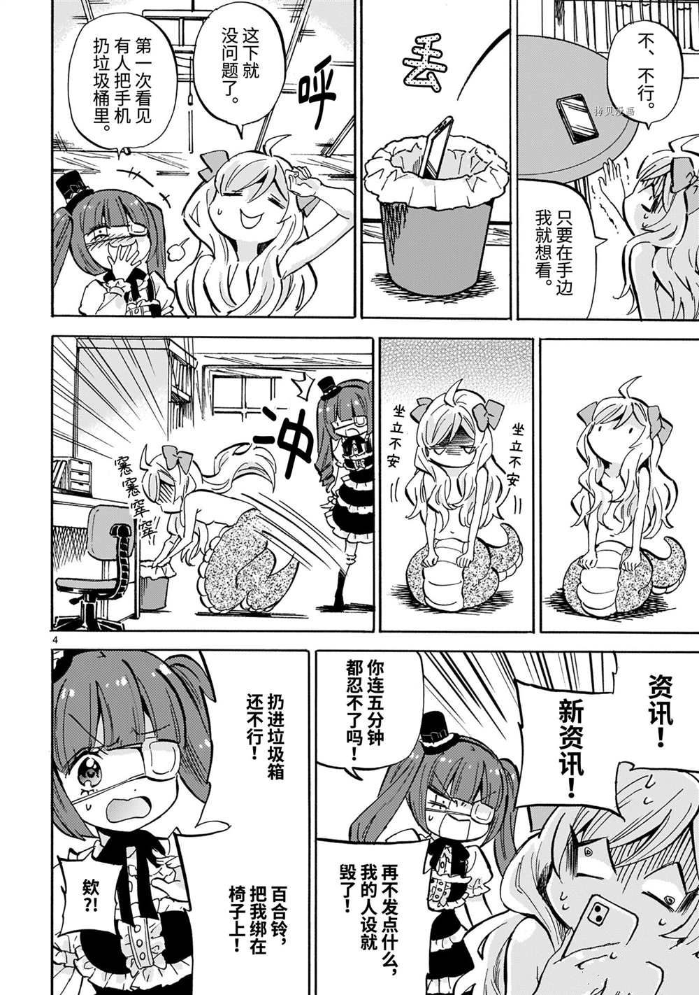 《邪神与厨二病少女》漫画最新章节第209话 试看版免费下拉式在线观看章节第【4】张图片