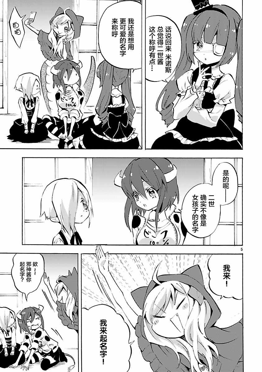 《邪神与厨二病少女》漫画最新章节第93话免费下拉式在线观看章节第【5】张图片