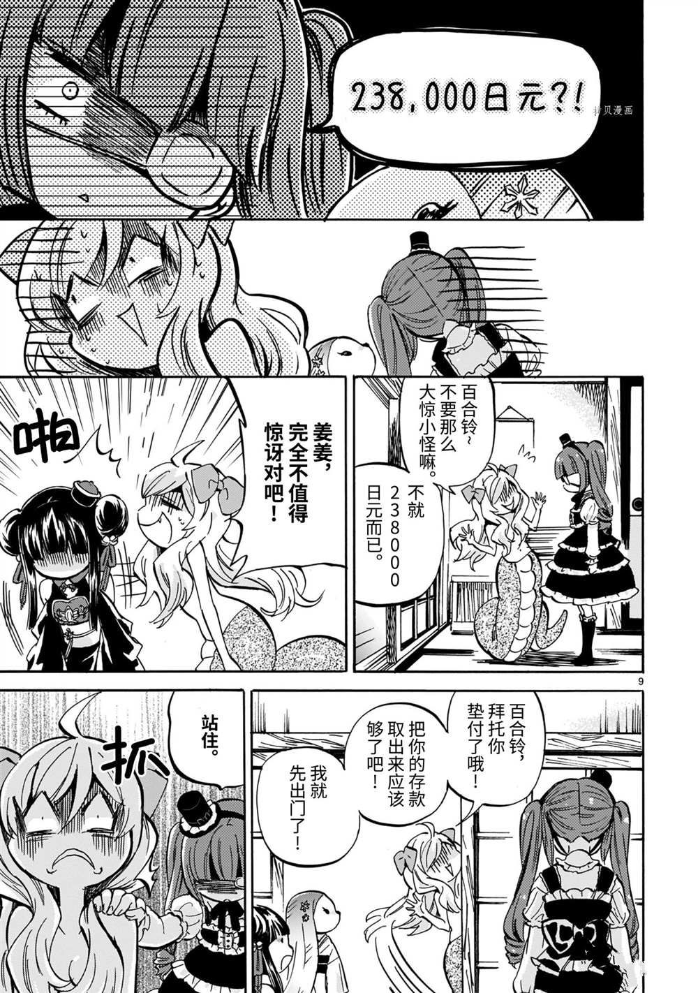 《邪神与厨二病少女》漫画最新章节第204话 试看版免费下拉式在线观看章节第【9】张图片