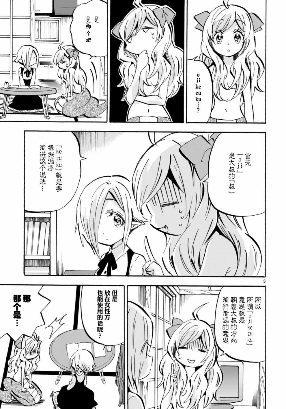 《邪神与厨二病少女》漫画最新章节第142话免费下拉式在线观看章节第【3】张图片