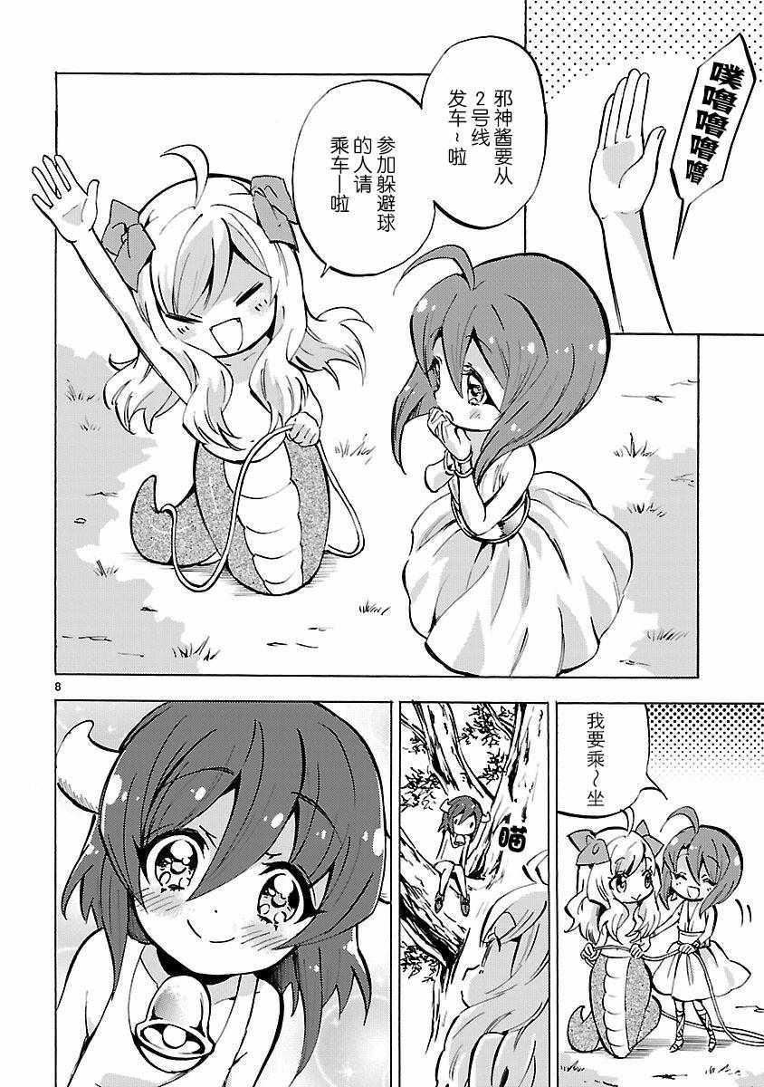 《邪神与厨二病少女》漫画最新章节第129话免费下拉式在线观看章节第【8】张图片