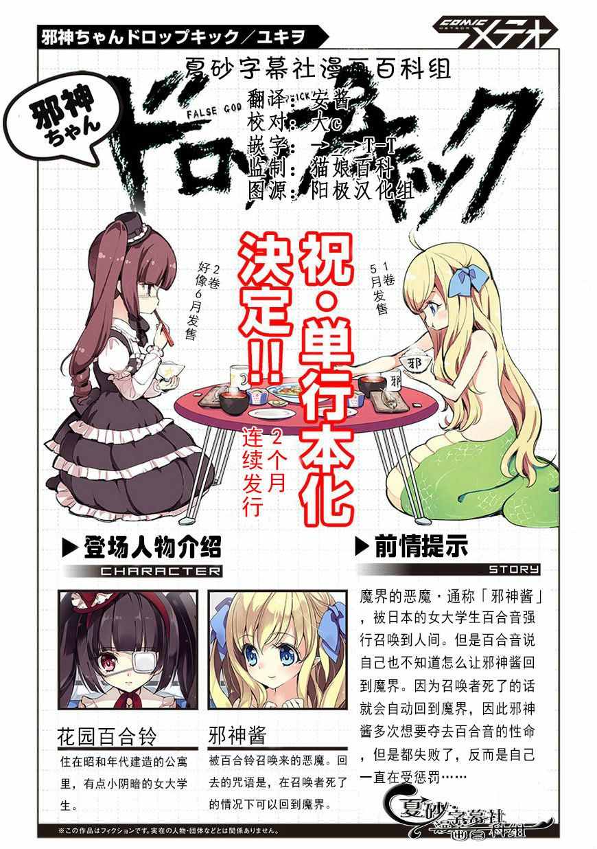 《邪神与厨二病少女》漫画最新章节第25话免费下拉式在线观看章节第【1】张图片