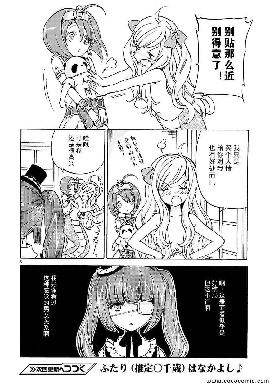 《邪神与厨二病少女》漫画最新章节第18话免费下拉式在线观看章节第【9】张图片