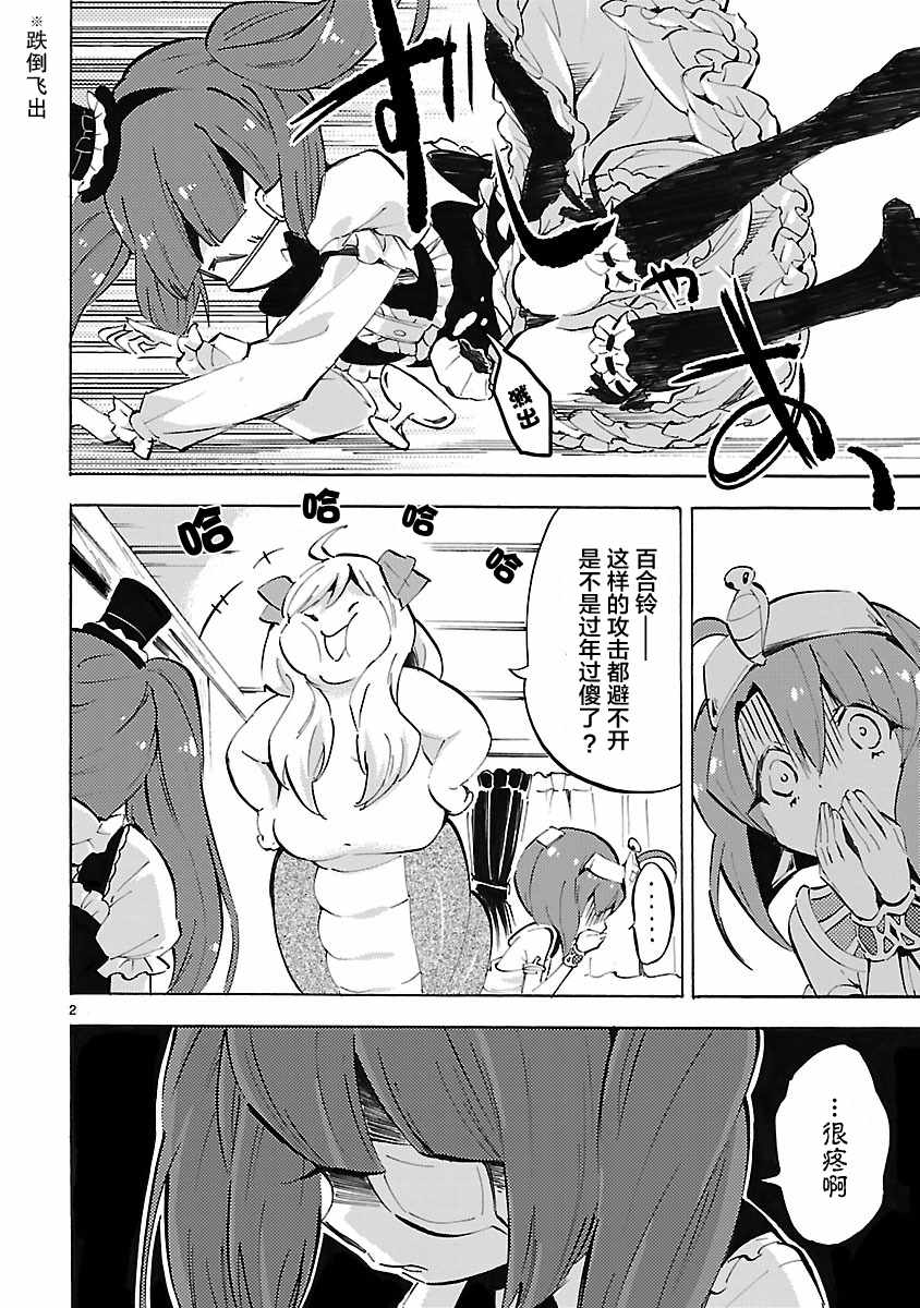 《邪神与厨二病少女》漫画最新章节第86话免费下拉式在线观看章节第【2】张图片