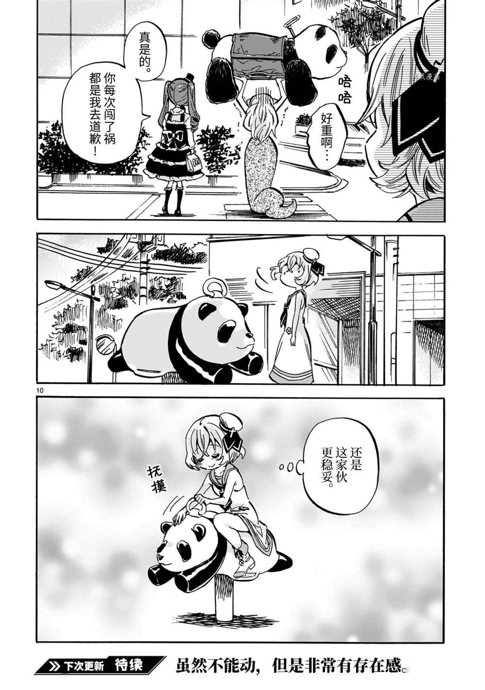 《邪神与厨二病少女》漫画最新章节第207话 试看版免费下拉式在线观看章节第【10】张图片