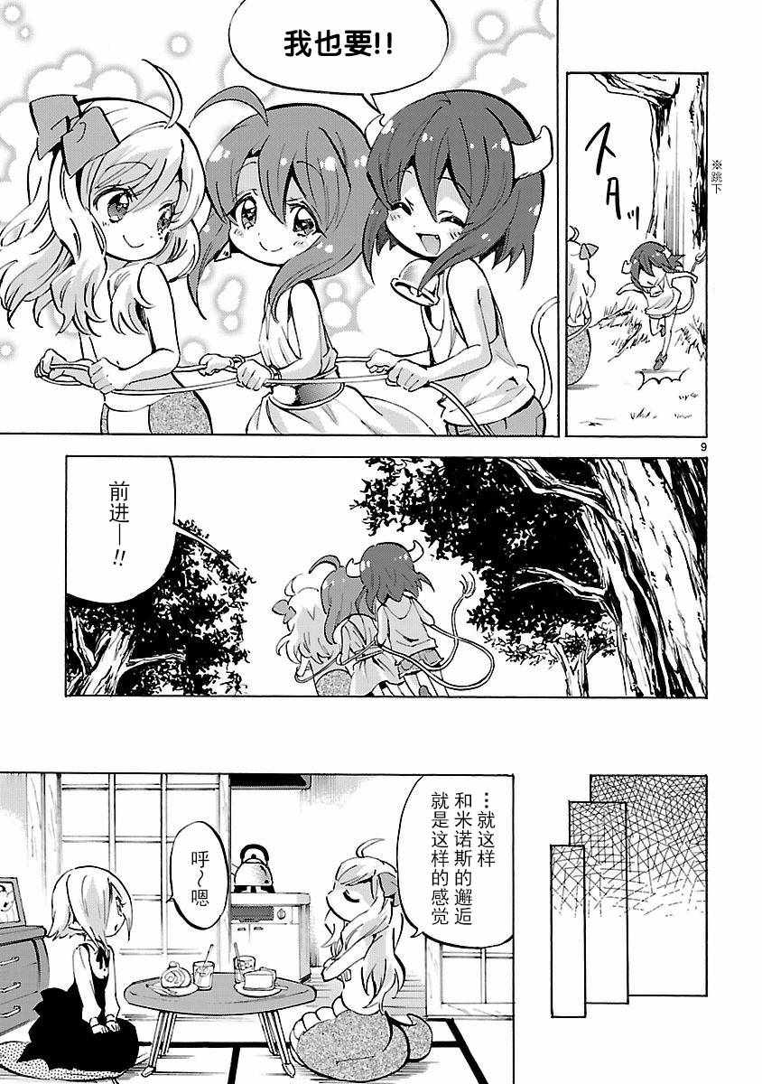 《邪神与厨二病少女》漫画最新章节第129话免费下拉式在线观看章节第【9】张图片