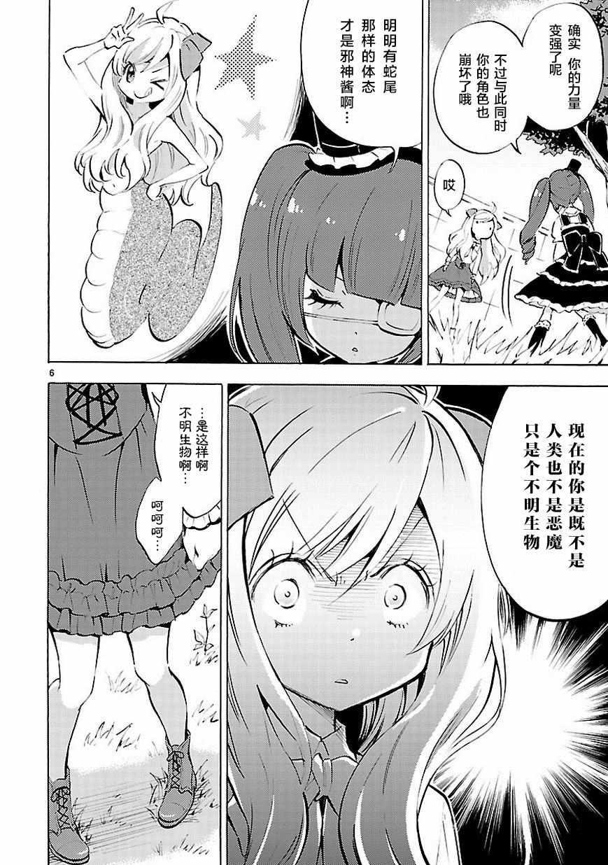 《邪神与厨二病少女》漫画最新章节第61话免费下拉式在线观看章节第【7】张图片