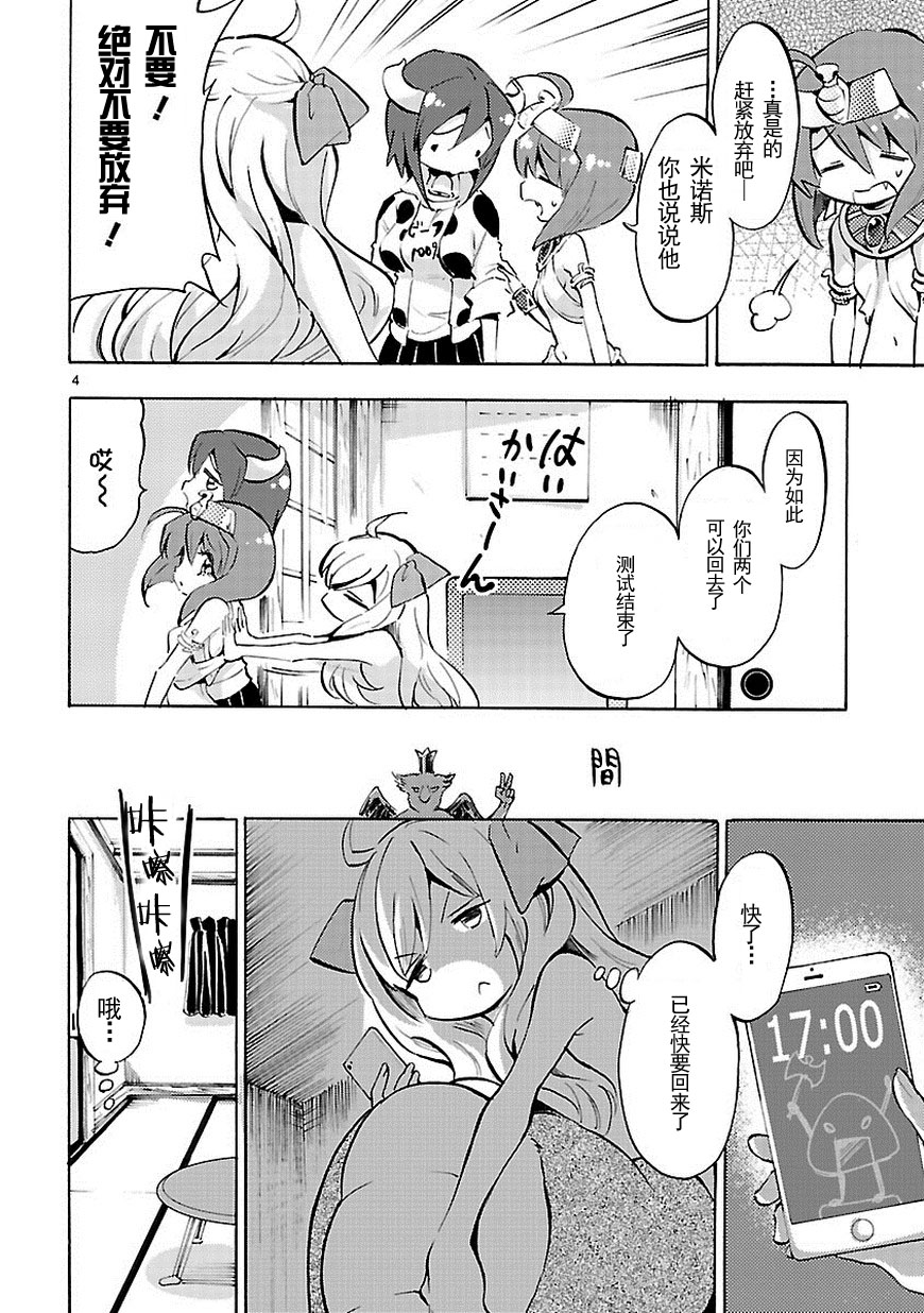 《邪神与厨二病少女》漫画最新章节第56话免费下拉式在线观看章节第【5】张图片