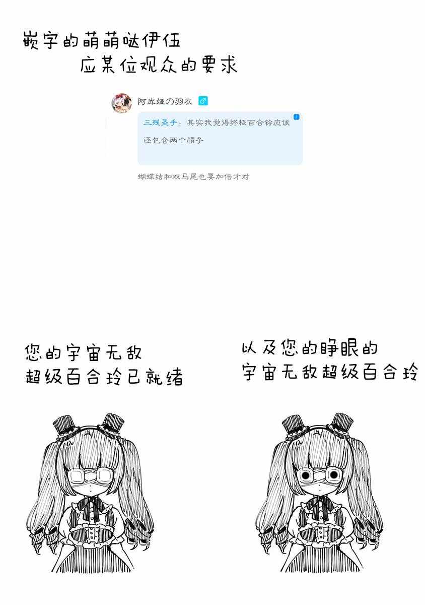 《邪神与厨二病少女》漫画最新章节第131话免费下拉式在线观看章节第【11】张图片