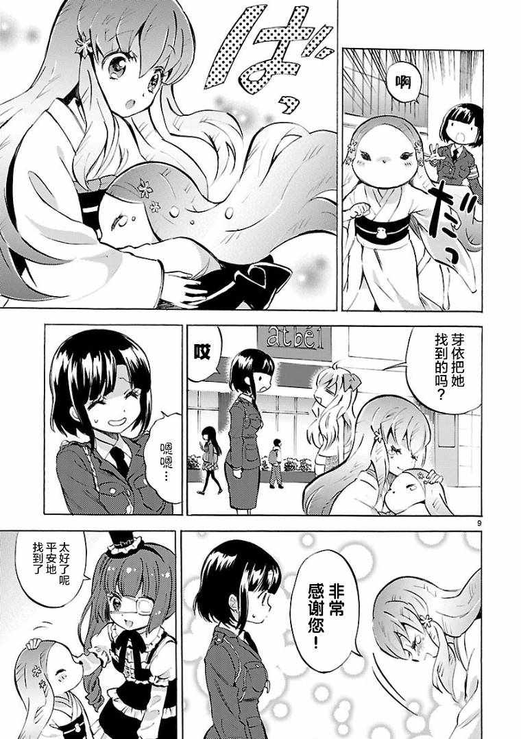 《邪神与厨二病少女》漫画最新章节第118话免费下拉式在线观看章节第【9】张图片