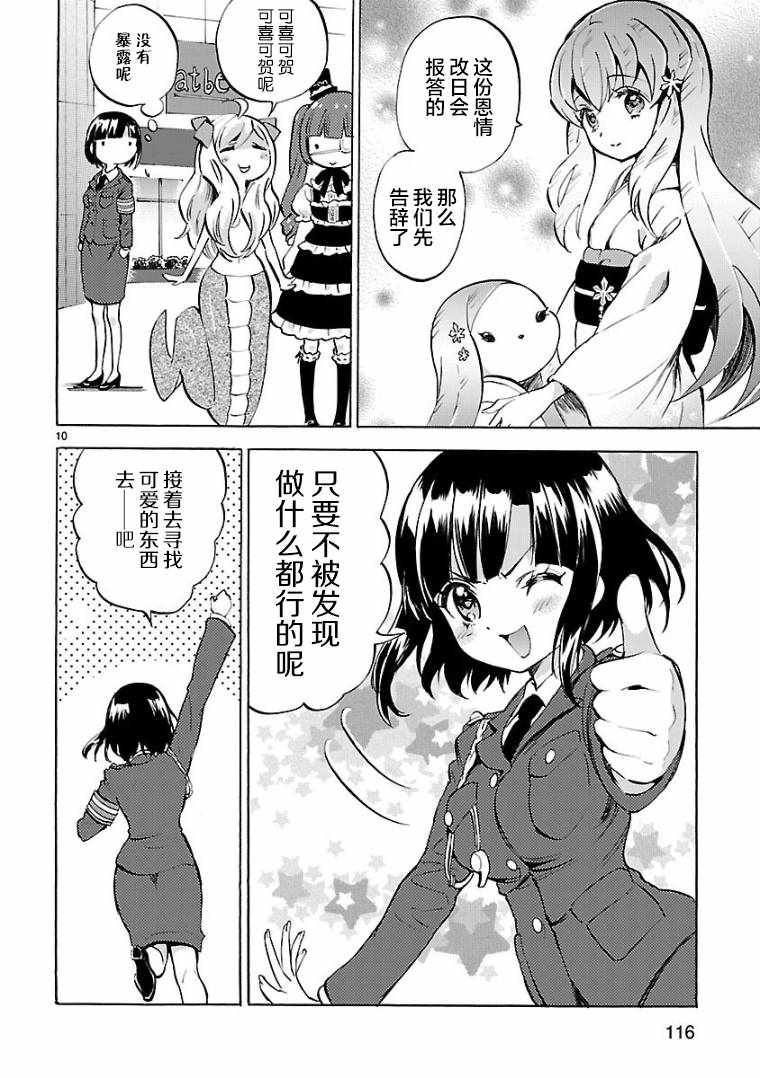 《邪神与厨二病少女》漫画最新章节第118话免费下拉式在线观看章节第【10】张图片