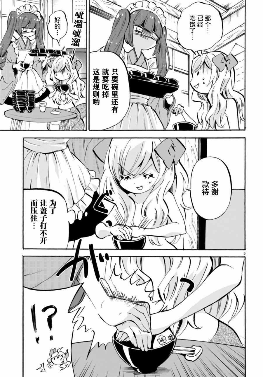 《邪神与厨二病少女》漫画最新章节第152话免费下拉式在线观看章节第【5】张图片