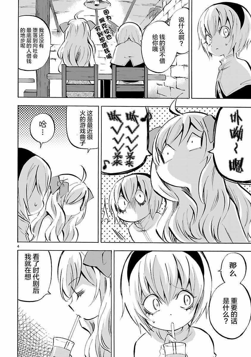 《邪神与厨二病少女》漫画最新章节第126话免费下拉式在线观看章节第【4】张图片