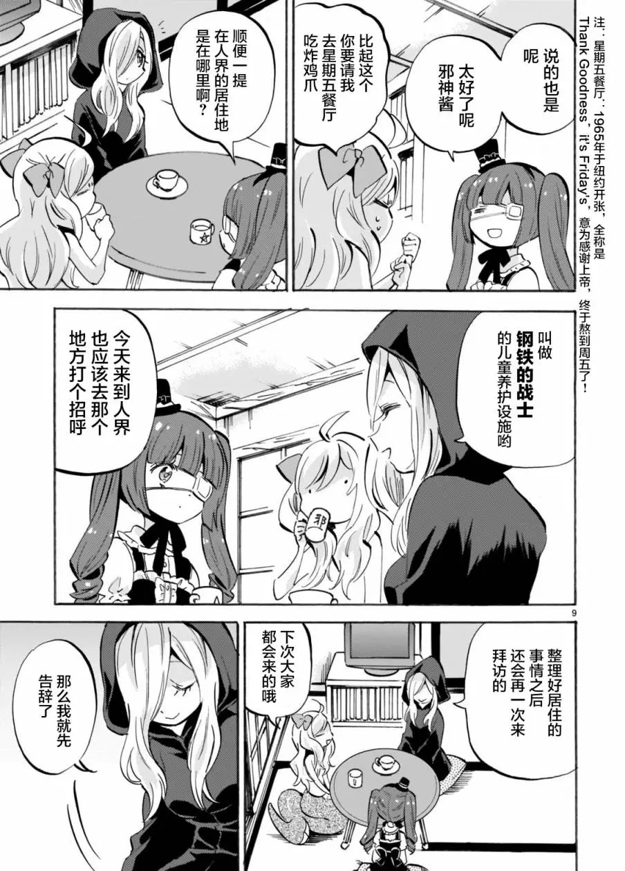 《邪神与厨二病少女》漫画最新章节第161话免费下拉式在线观看章节第【9】张图片