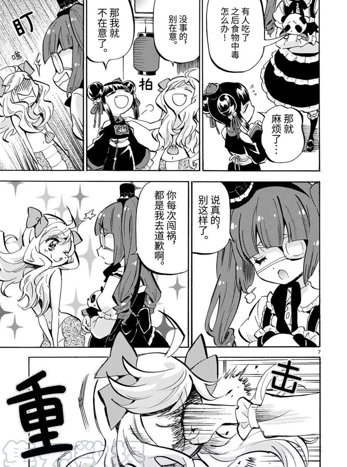 《邪神与厨二病少女》漫画最新章节第185话 小邪神便当免费下拉式在线观看章节第【7】张图片