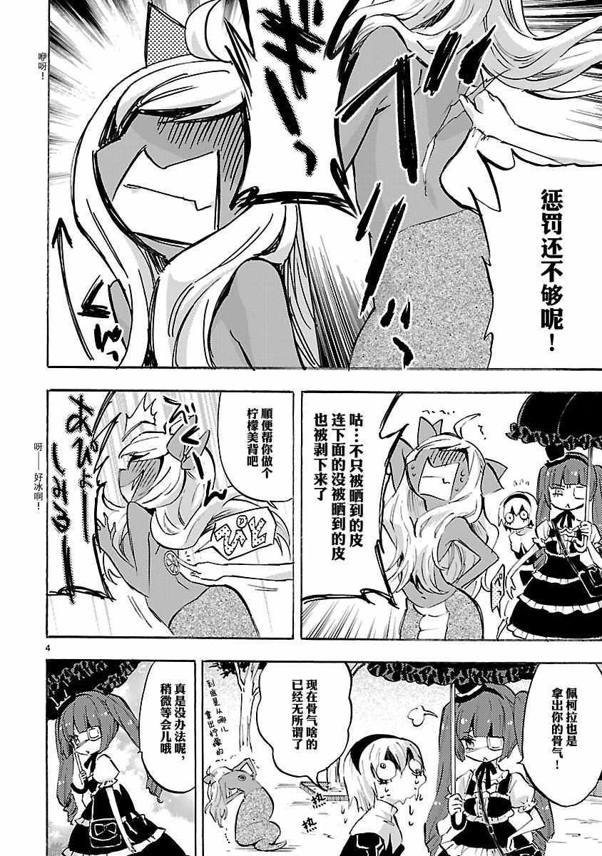 《邪神与厨二病少女》漫画最新章节第76话免费下拉式在线观看章节第【4】张图片