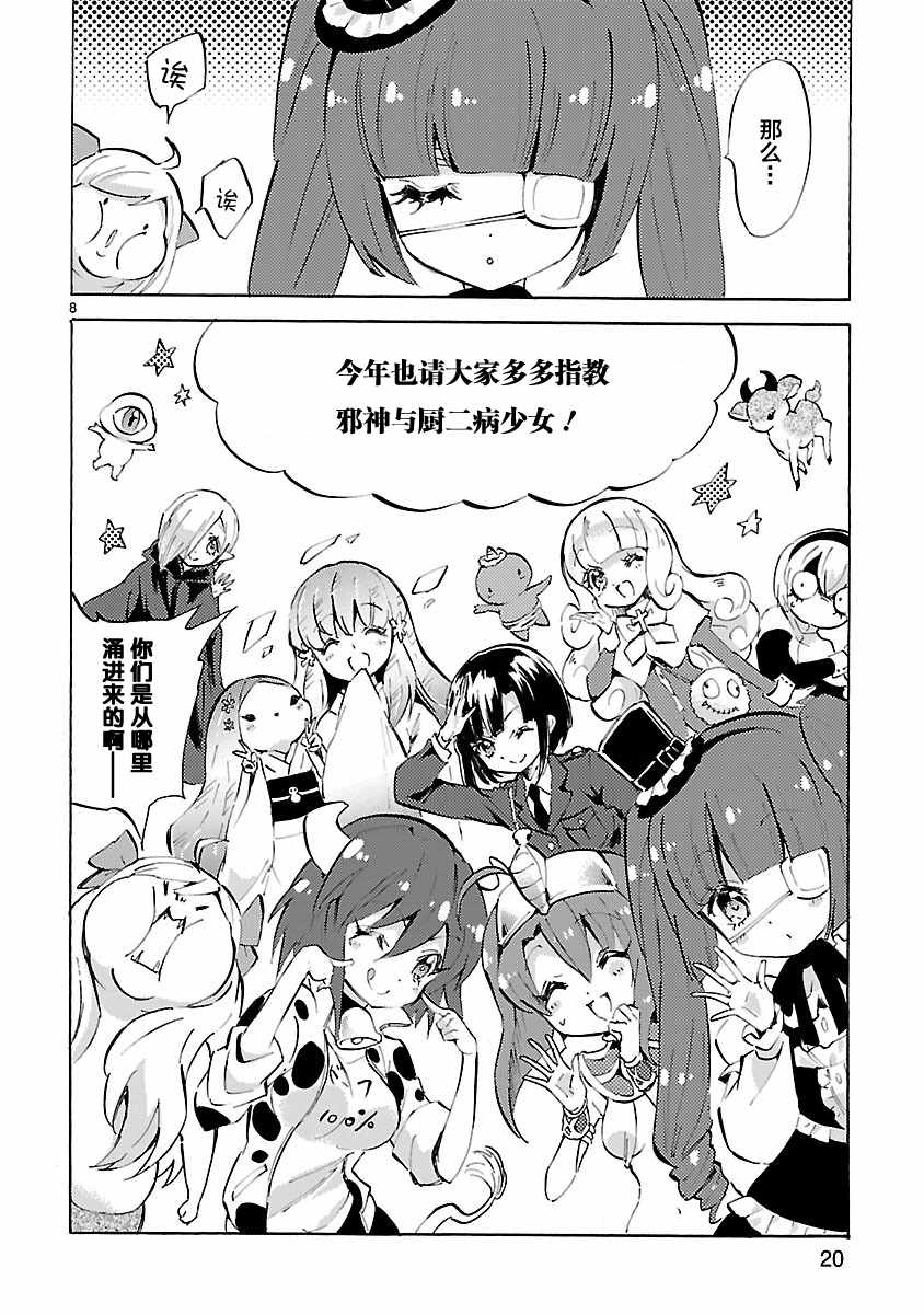 《邪神与厨二病少女》漫画最新章节第86话免费下拉式在线观看章节第【8】张图片