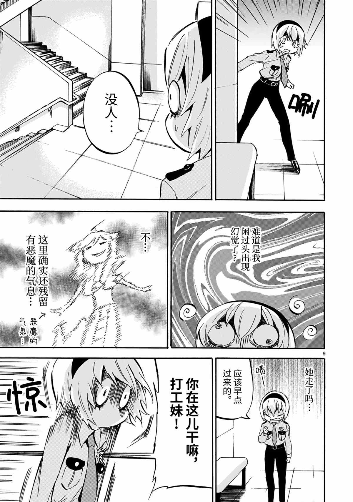 《邪神与厨二病少女》漫画最新章节第189话 试看版免费下拉式在线观看章节第【9】张图片