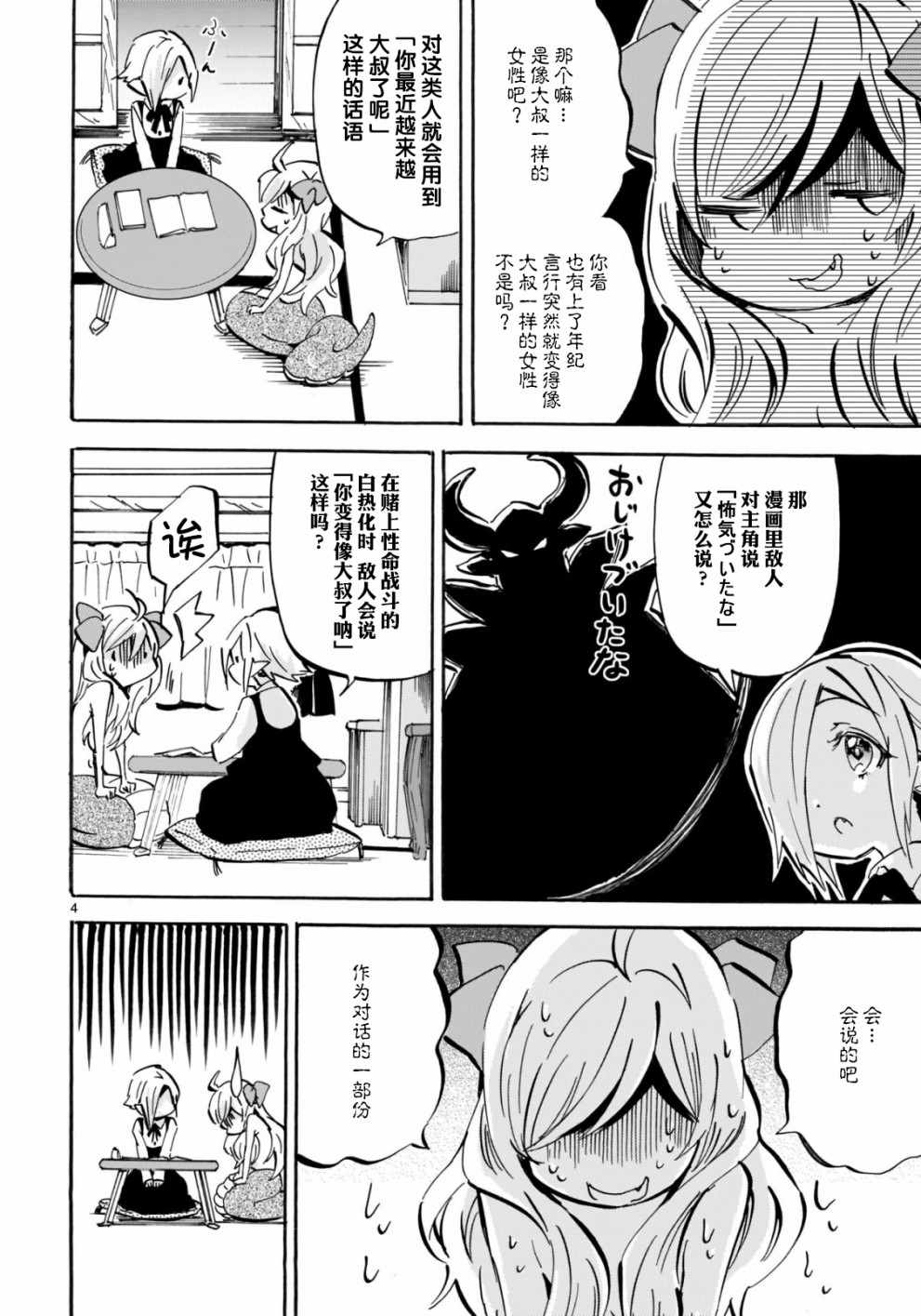 《邪神与厨二病少女》漫画最新章节第142话免费下拉式在线观看章节第【4】张图片