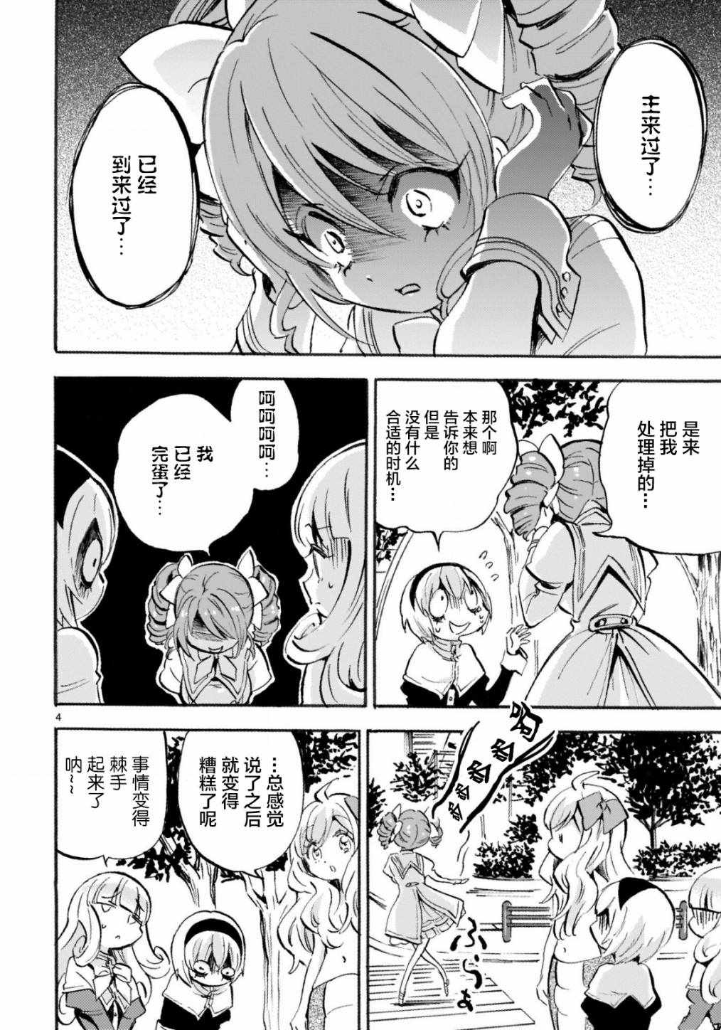 《邪神与厨二病少女》漫画最新章节杂志版149免费下拉式在线观看章节第【4】张图片