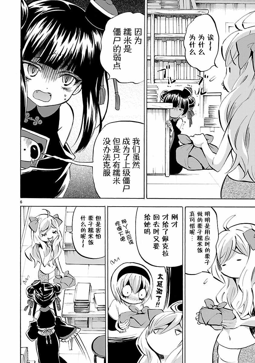 《邪神与厨二病少女》漫画最新章节第139话免费下拉式在线观看章节第【6】张图片