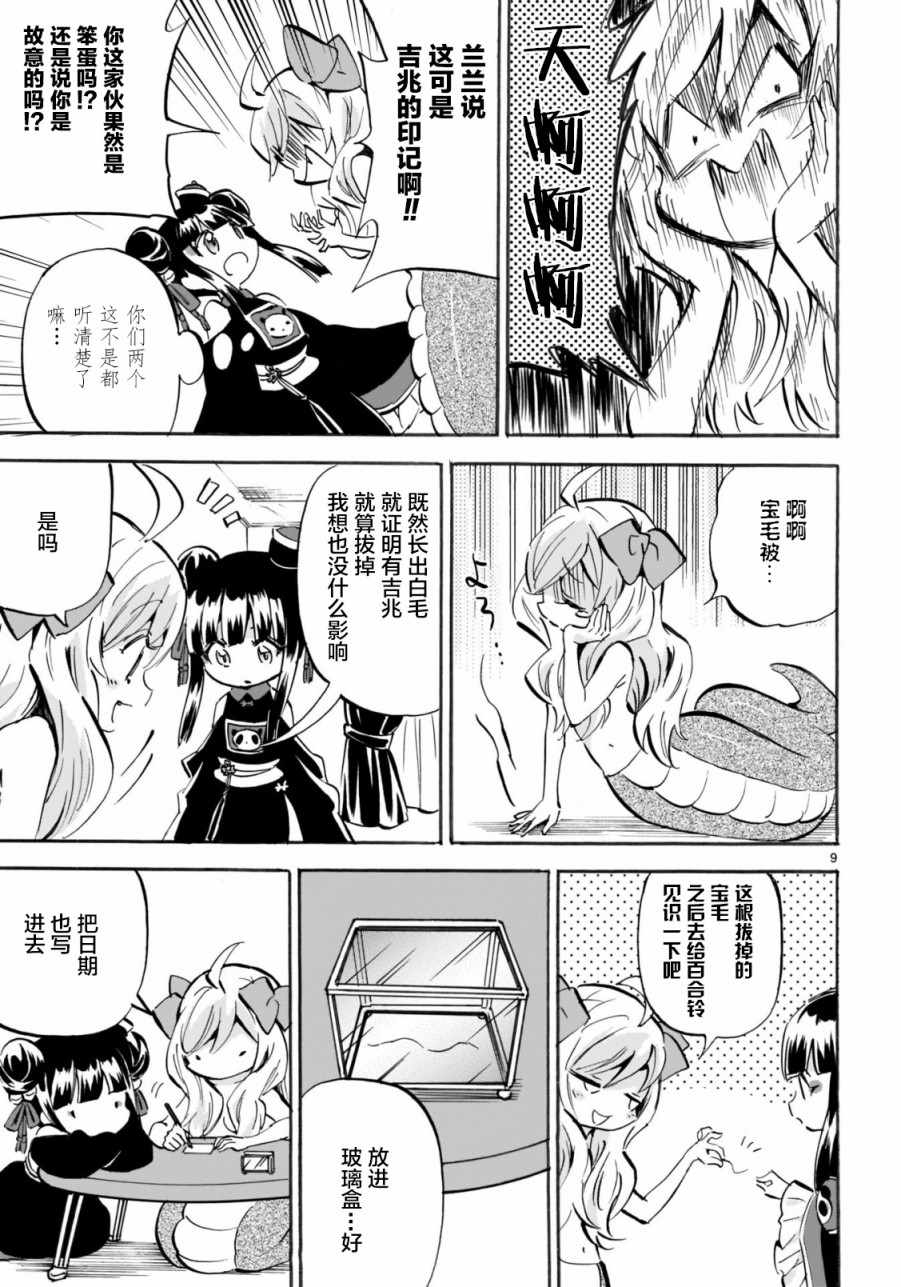 《邪神与厨二病少女》漫画最新章节第151话免费下拉式在线观看章节第【9】张图片