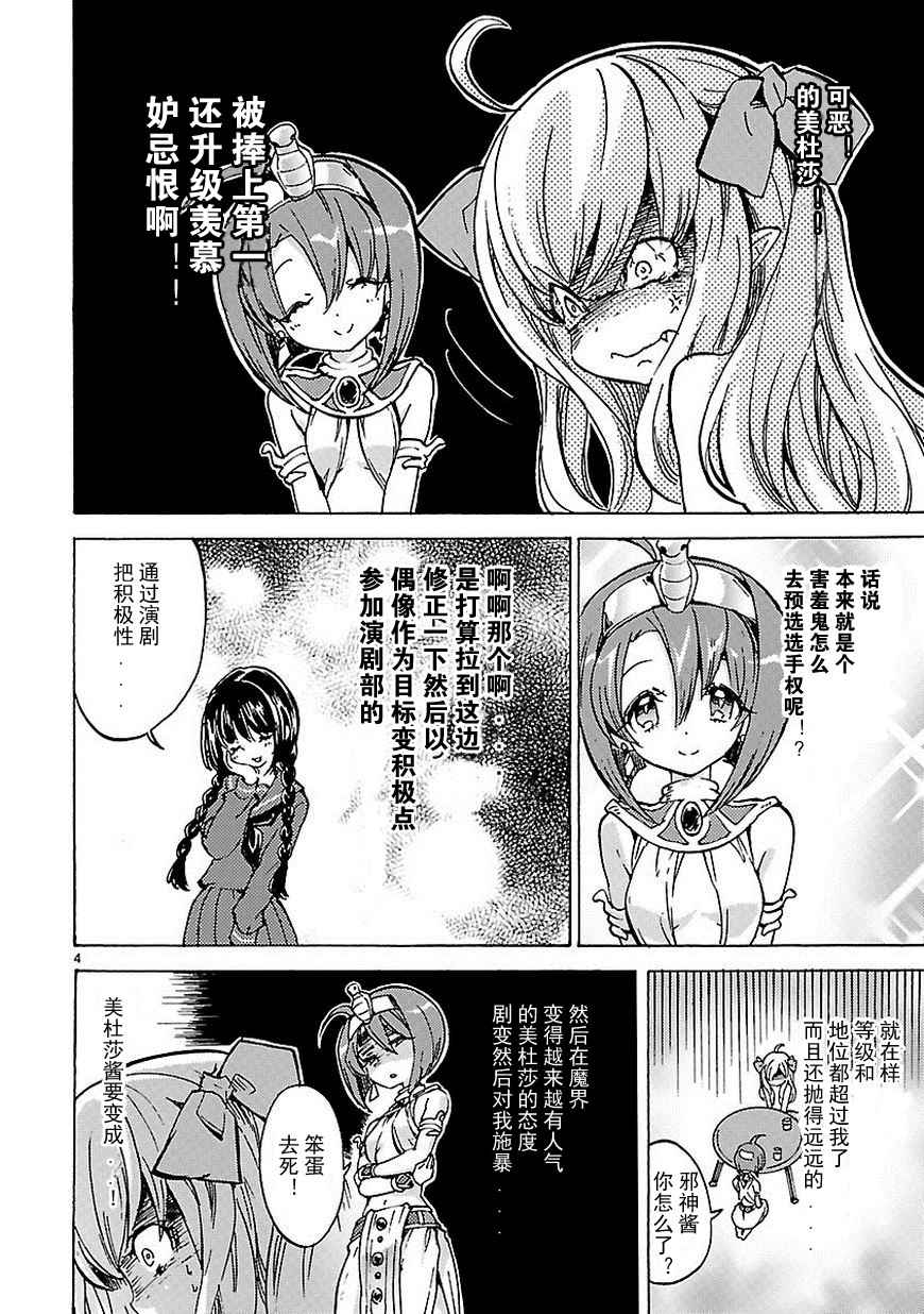 《邪神与厨二病少女》漫画最新章节第22话免费下拉式在线观看章节第【5】张图片