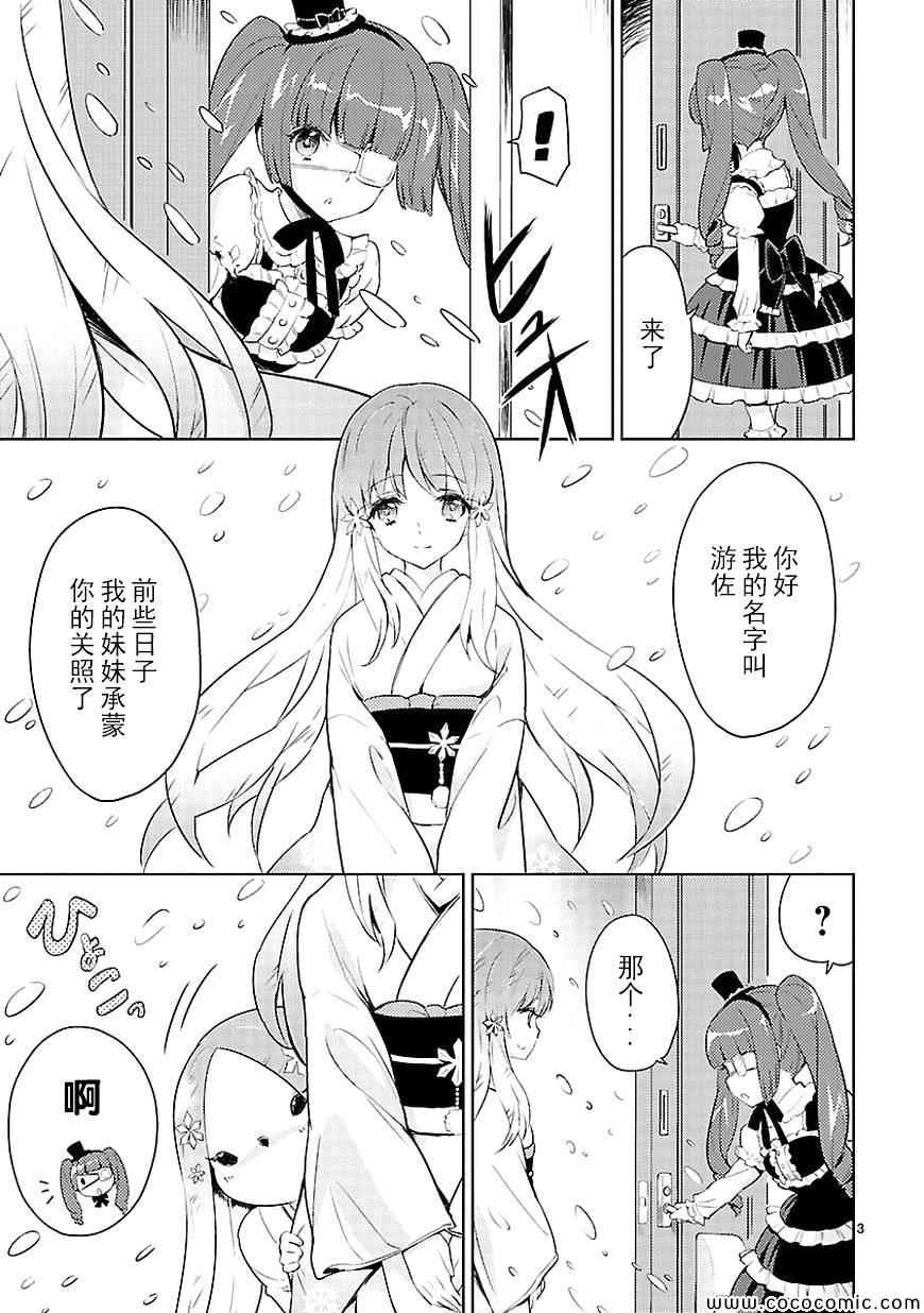 《邪神与厨二病少女》漫画最新章节第17话免费下拉式在线观看章节第【4】张图片