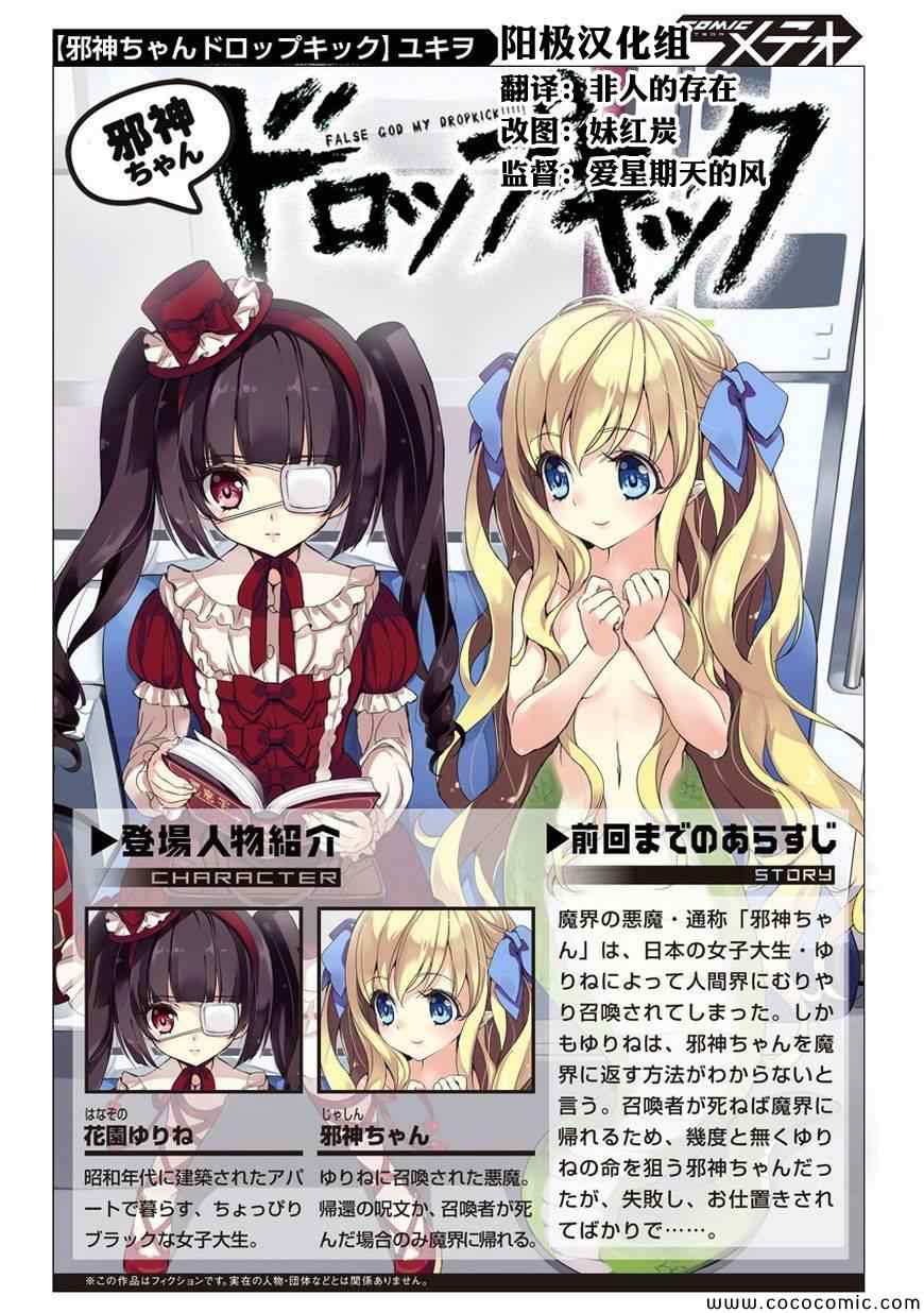 《邪神与厨二病少女》漫画最新章节第20话免费下拉式在线观看章节第【1】张图片