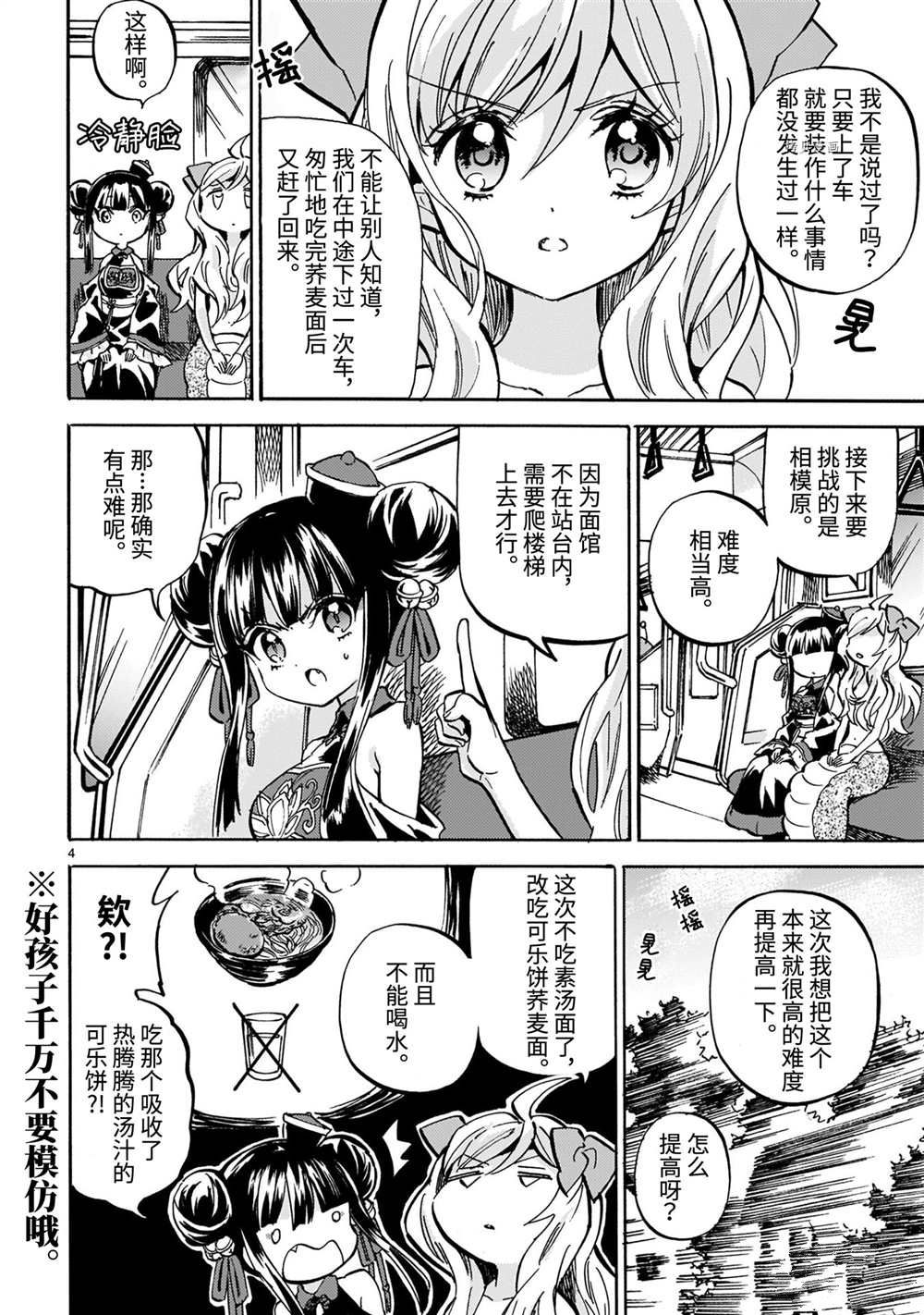 《邪神与厨二病少女》漫画最新章节第211话 试看版免费下拉式在线观看章节第【4】张图片