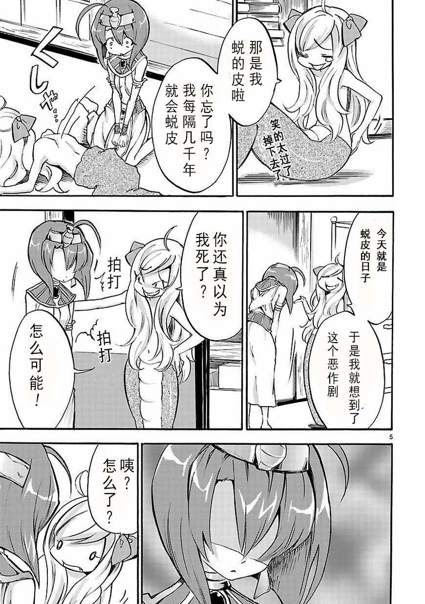 《邪神与厨二病少女》漫画最新章节第29话免费下拉式在线观看章节第【6】张图片