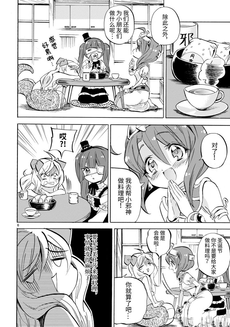 《邪神与厨二病少女》漫画最新章节第225话 试看版免费下拉式在线观看章节第【7】张图片