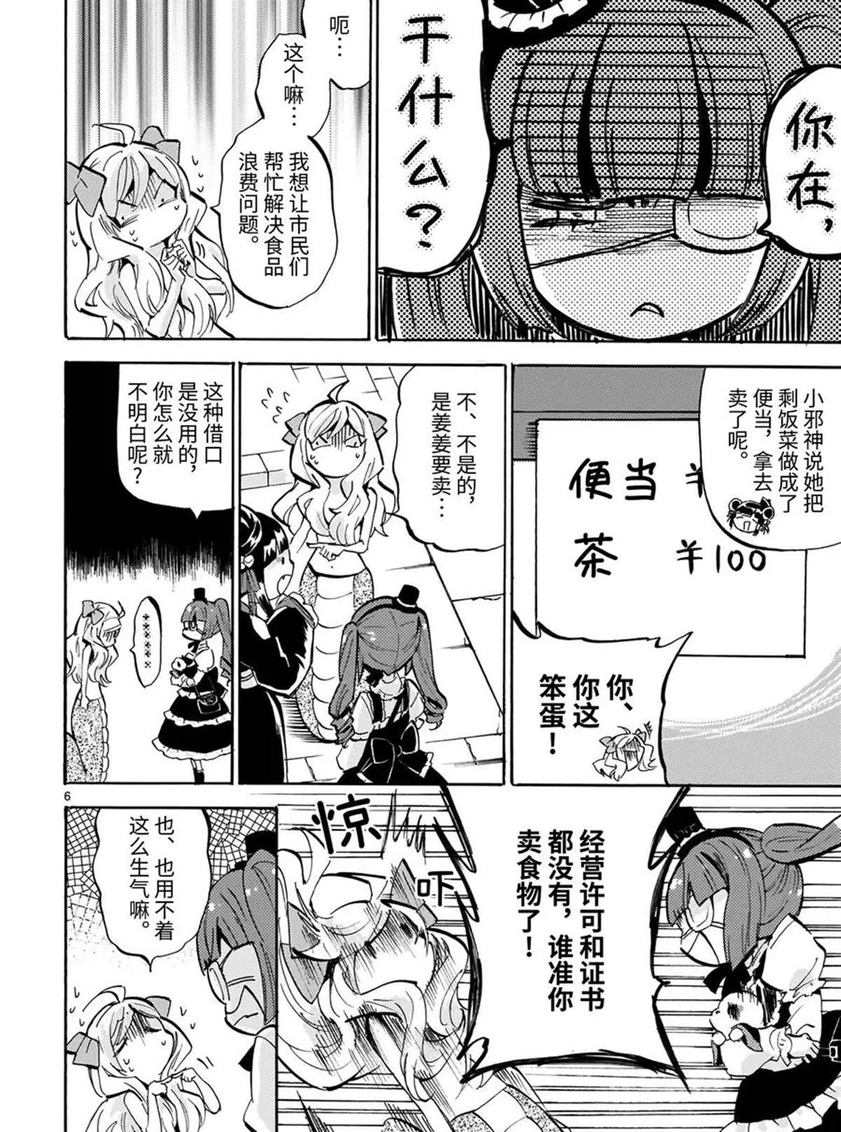 《邪神与厨二病少女》漫画最新章节第185话 小邪神便当免费下拉式在线观看章节第【6】张图片