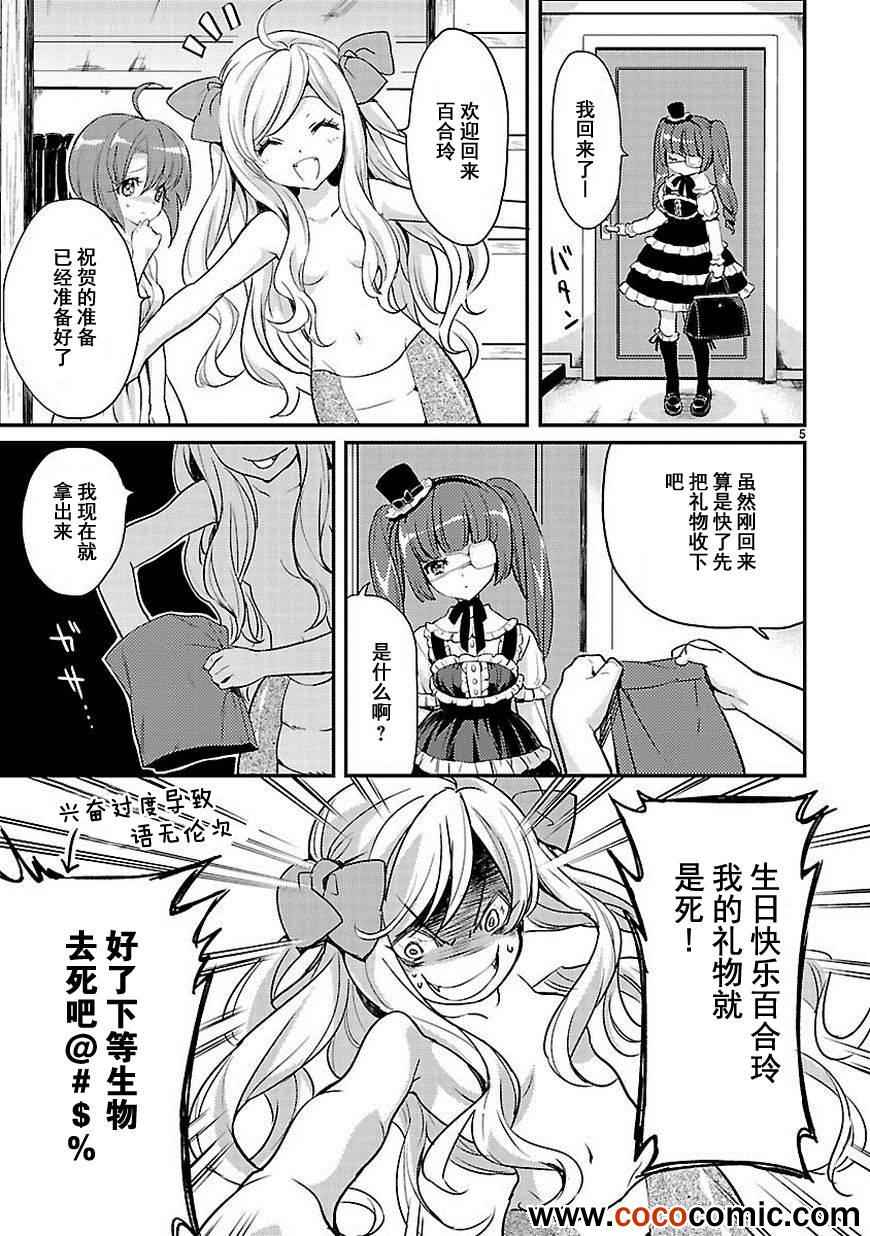 《邪神与厨二病少女》漫画最新章节第12话免费下拉式在线观看章节第【6】张图片