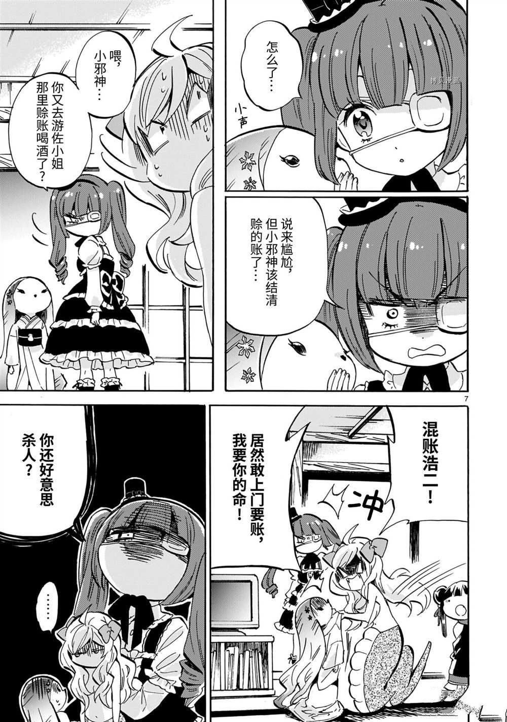 《邪神与厨二病少女》漫画最新章节第204话 试看版免费下拉式在线观看章节第【7】张图片