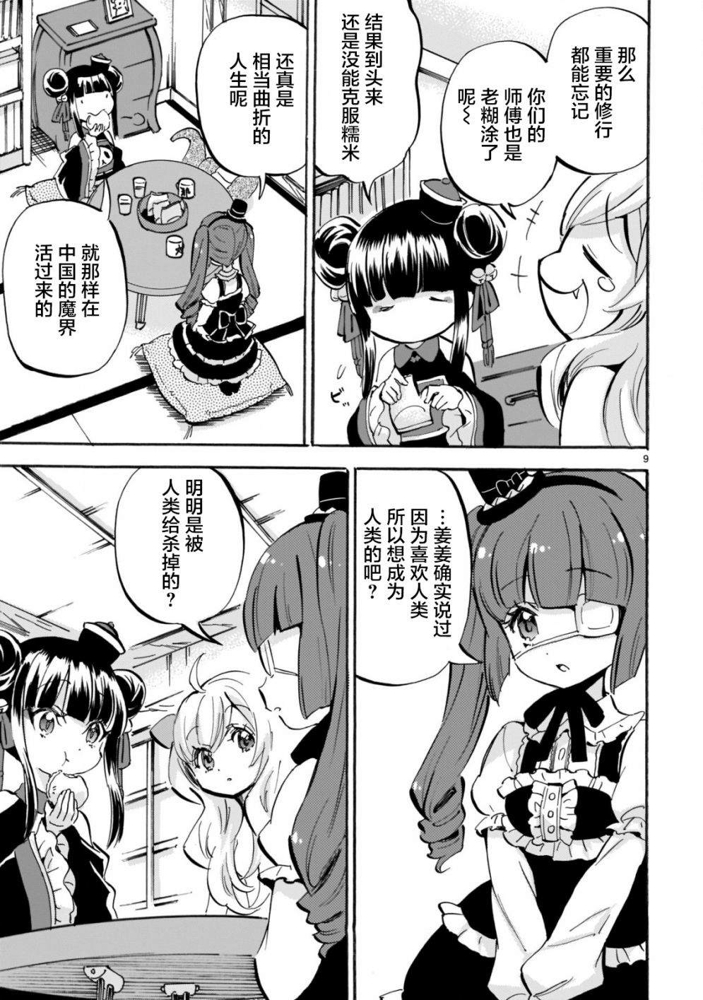 《邪神与厨二病少女》漫画最新章节第160话免费下拉式在线观看章节第【9】张图片