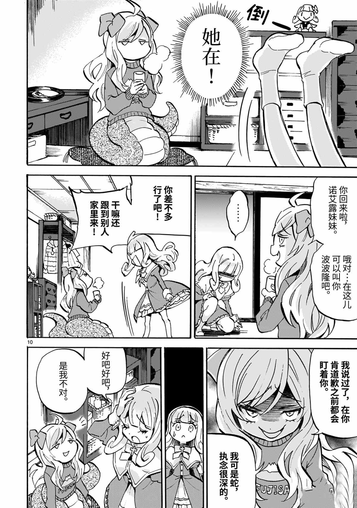 《邪神与厨二病少女》漫画最新章节第188话 试看版免费下拉式在线观看章节第【10】张图片