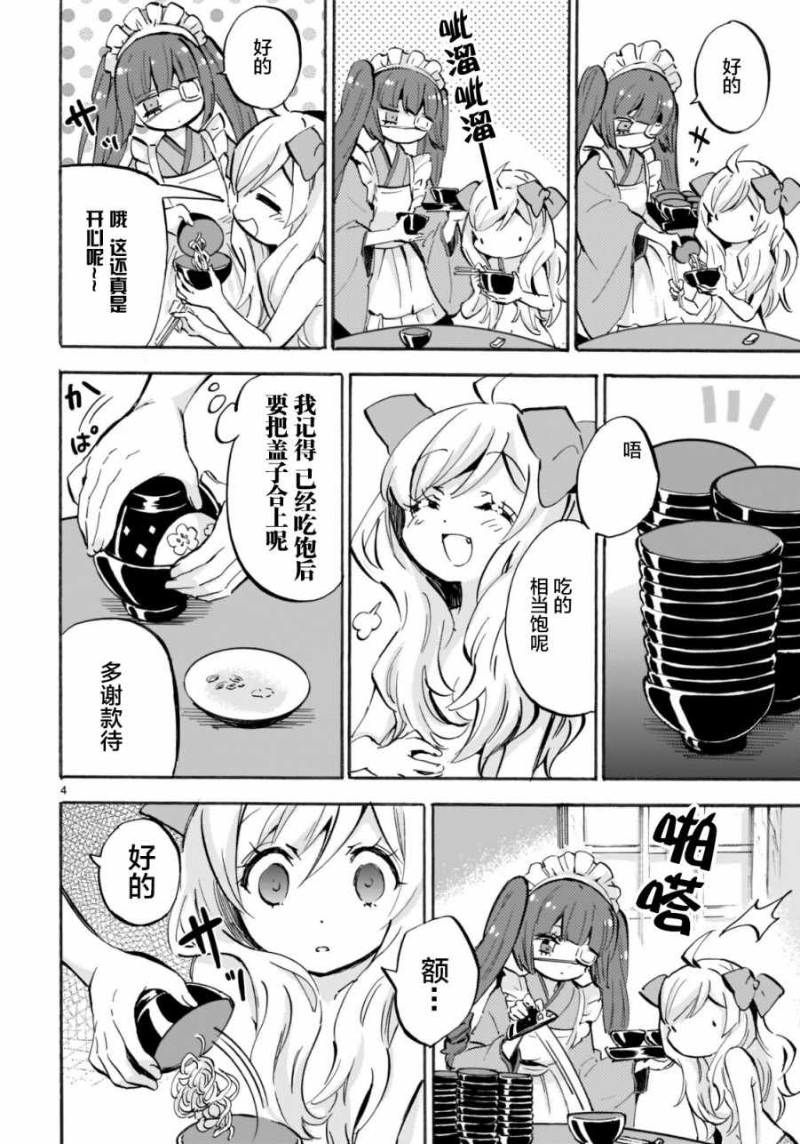 《邪神与厨二病少女》漫画最新章节第152话免费下拉式在线观看章节第【4】张图片