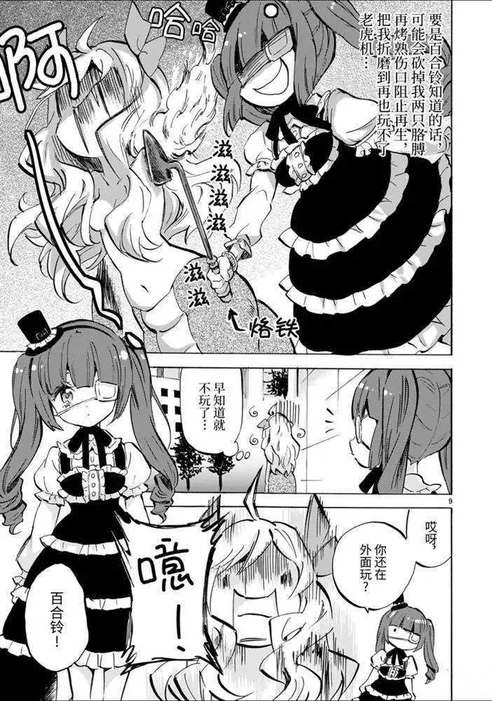 《邪神与厨二病少女》漫画最新章节第175话 人生剧场免费下拉式在线观看章节第【9】张图片