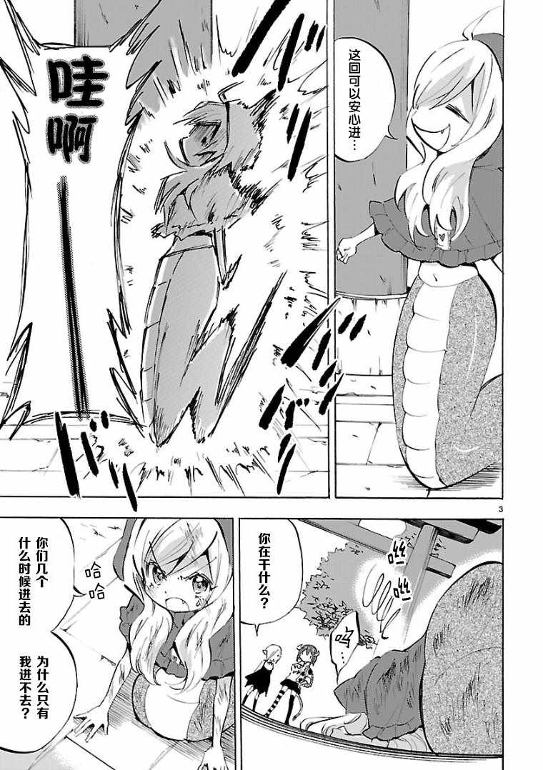 《邪神与厨二病少女》漫画最新章节第97话免费下拉式在线观看章节第【3】张图片