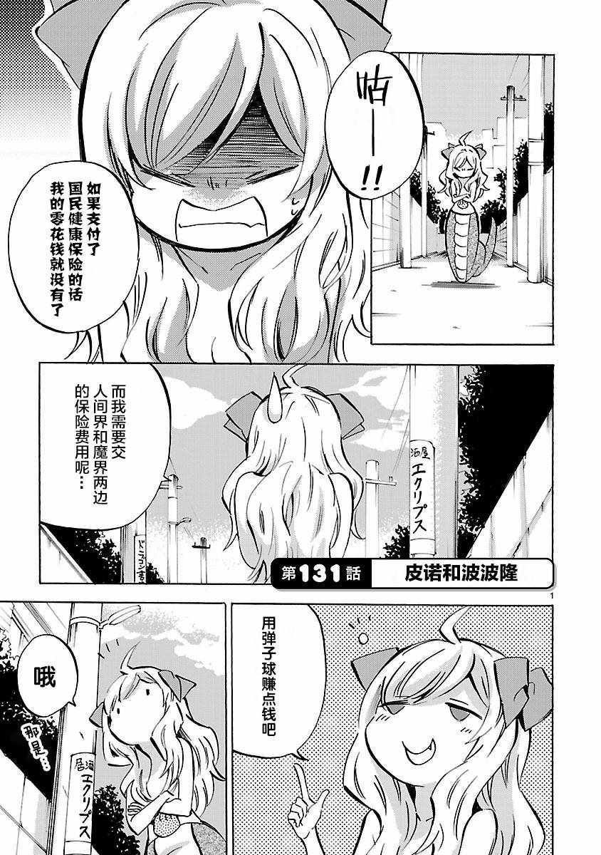 《邪神与厨二病少女》漫画最新章节第131话免费下拉式在线观看章节第【1】张图片