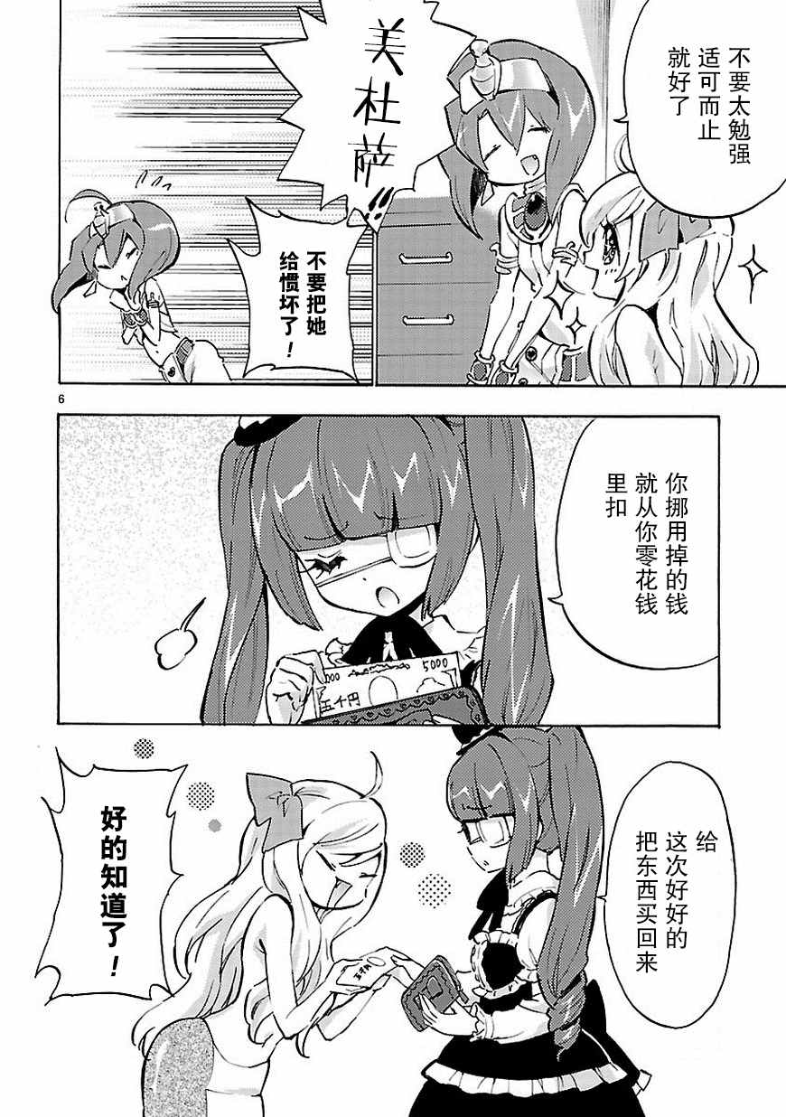 《邪神与厨二病少女》漫画最新章节第51话免费下拉式在线观看章节第【7】张图片