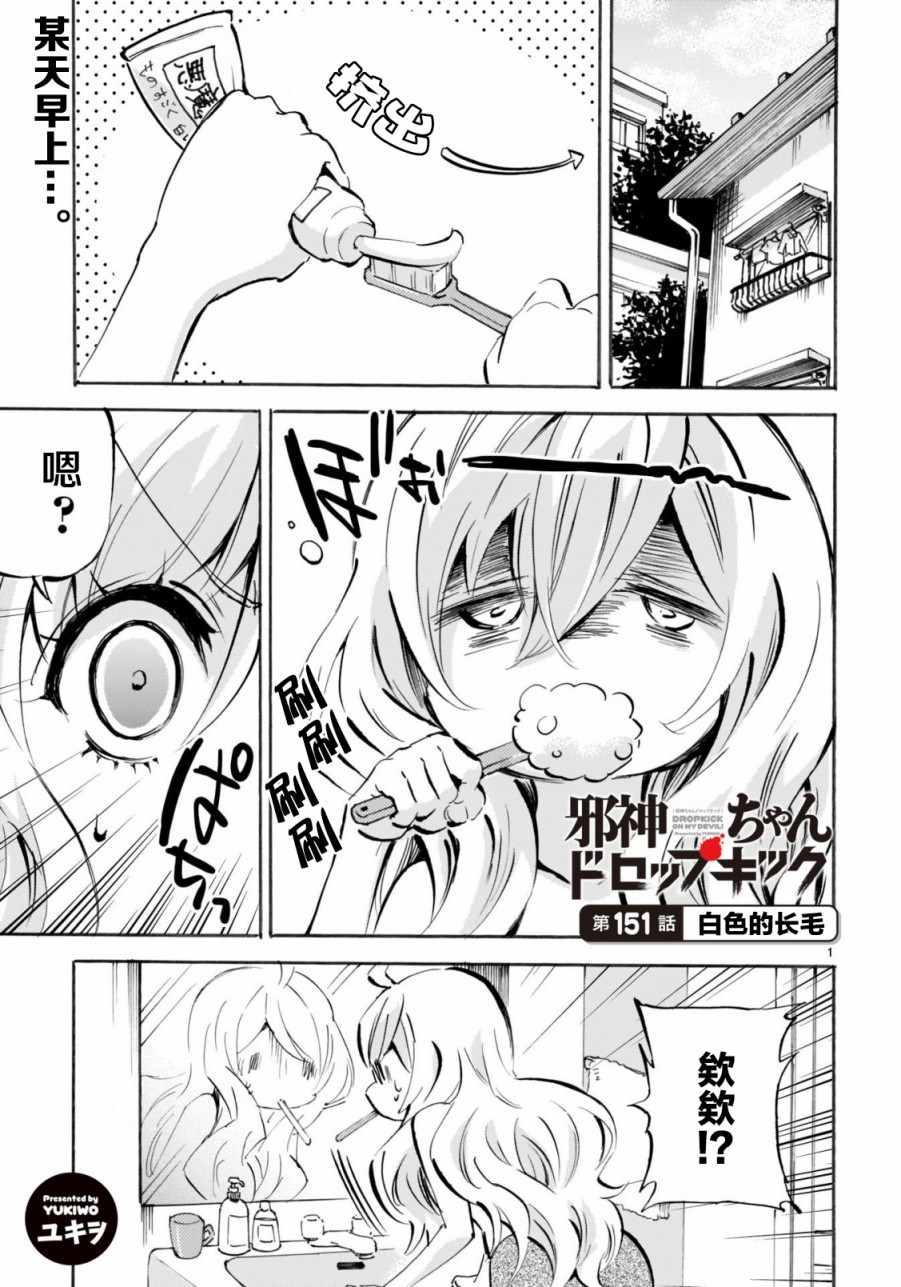 《邪神与厨二病少女》漫画最新章节第151话免费下拉式在线观看章节第【1】张图片