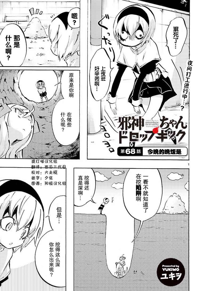 《邪神与厨二病少女》漫画最新章节第68话免费下拉式在线观看章节第【2】张图片