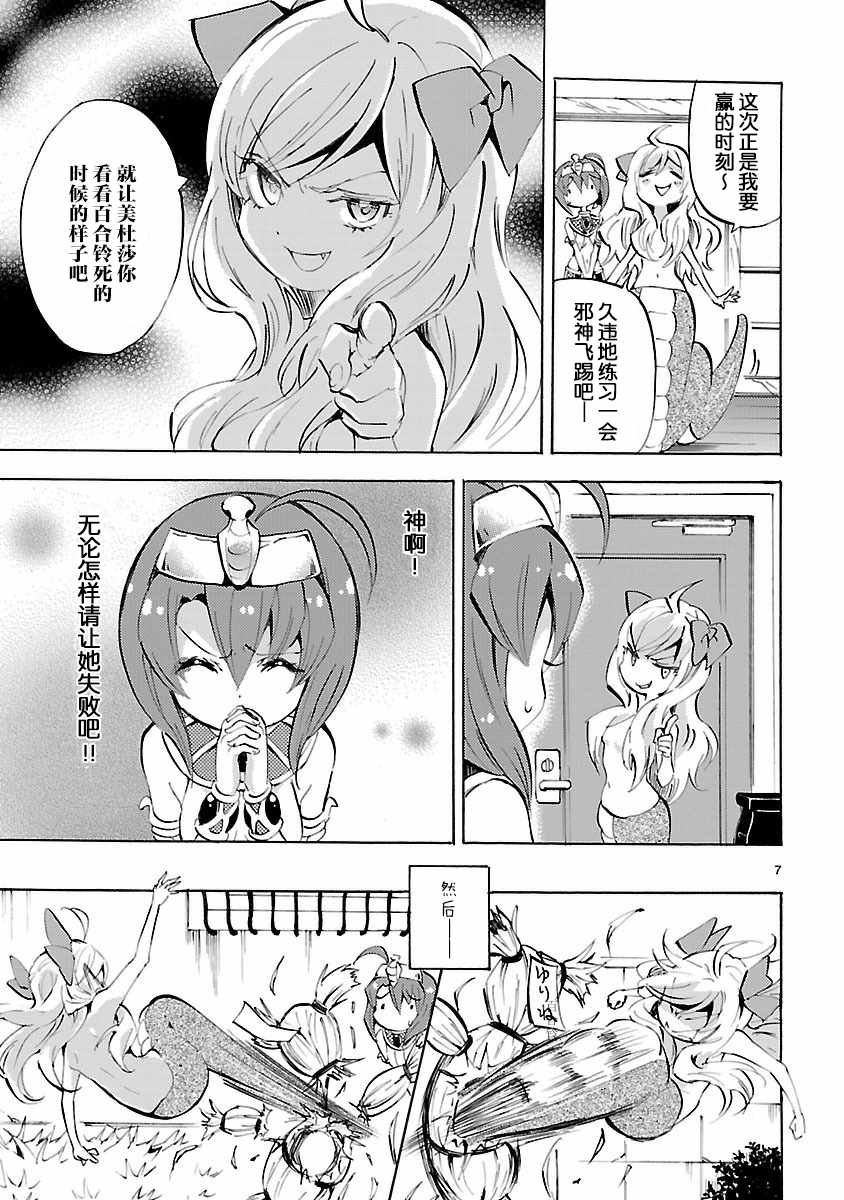 《邪神与厨二病少女》漫画最新章节第124话免费下拉式在线观看章节第【7】张图片