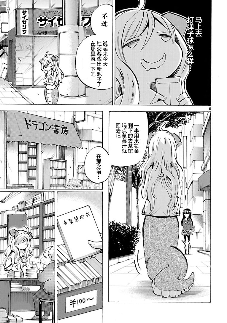 《邪神与厨二病少女》漫画最新章节第116话免费下拉式在线观看章节第【5】张图片