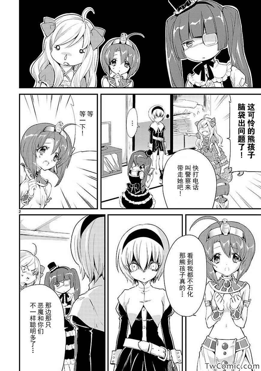 《邪神与厨二病少女》漫画最新章节第15话免费下拉式在线观看章节第【3】张图片