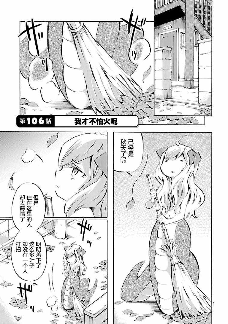 《邪神与厨二病少女》漫画最新章节第106话免费下拉式在线观看章节第【1】张图片