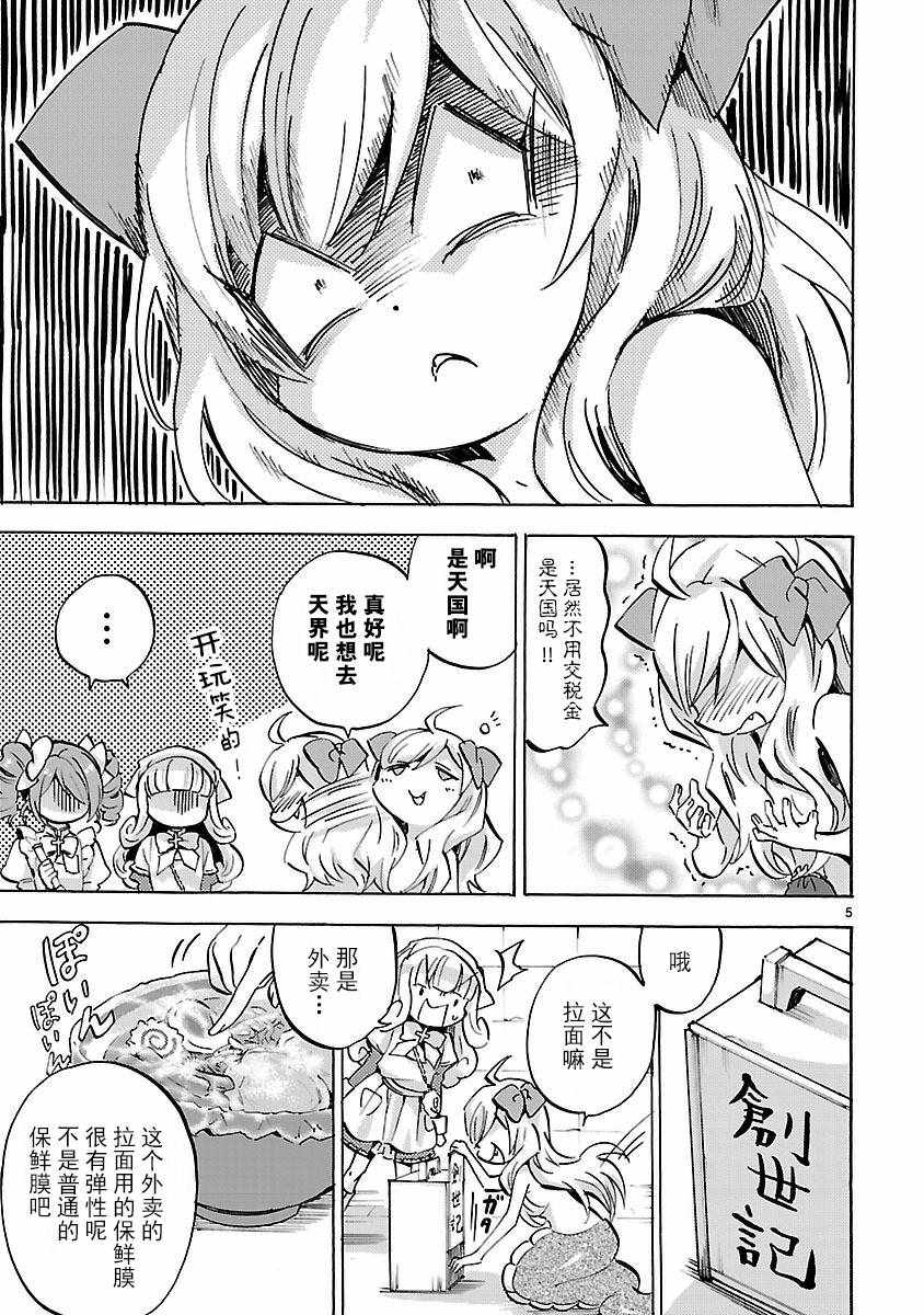 《邪神与厨二病少女》漫画最新章节第131话免费下拉式在线观看章节第【5】张图片